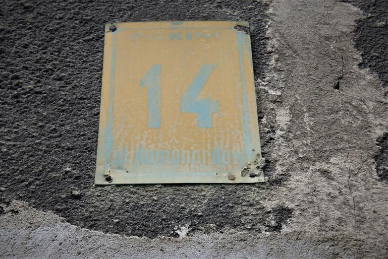 Ulica Komunardów 14 (2).JPG